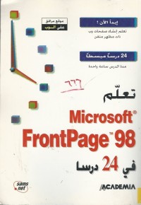 Image of في 24 درسا MICROSOFT FRONTPAGE 98 تعلم