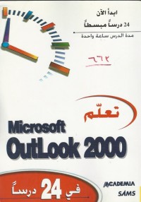 Image of في 24 ساعة MICROSOFT OUTLOOK 2000 تعلم