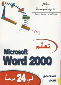 Image of في 24 ساعة MICROSOFT WORD 2000 تعلم