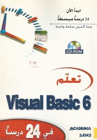 Image of في 24 ساعة VISUAL BASIC 6  تعلم