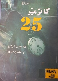 Image of کاتژمێر25
