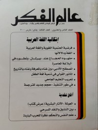 Image of عالم الفكر مج 28 العدد الثالث