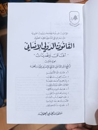 Image of القانون الدولي الأنساني /ج3