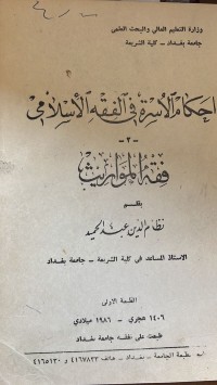 Image of أحكام الأسرة في الفقه الأسلامي /ج3
