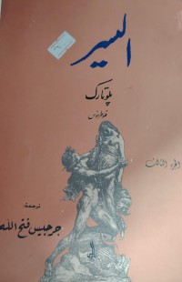 Image of السير  ج3