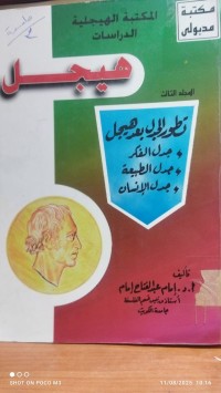 Image of هيجل المجلد3