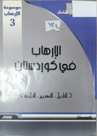 Image of موسوعة الارهاب 3