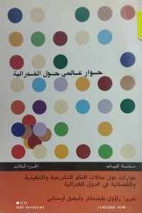 Image of حوار عالمي حول الفدرالية  ج3