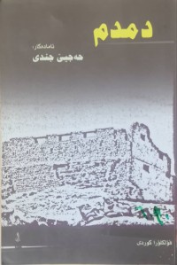 Image of كركوك بحوث الندوة العلمية حول كركوك 3-5 نيسان 2001   أربيل