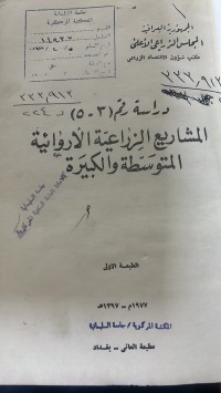 Image of دراسة رقم 3_5 المشاريع  الزراعية الأرئية المتواسطة والكبيرة