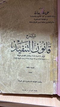 Image of شرح قانون التنفيذ رقم 30 لسنة 1957