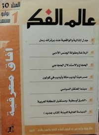 Image of عالم الفكر مج 30