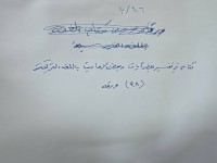 Image of تفسير بعض الأيات بالتركية -38ورقة