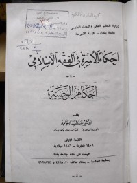 Image of احكام الاسرة في الفقه الاسلامي /ج4