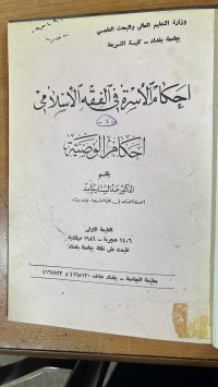 Image of أحكام الأسرة في الفقه الأسلامي ج4
