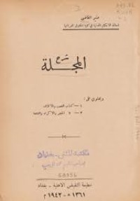 Image of شرح المجلة/ج4