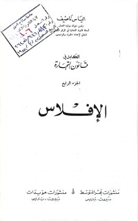 Image of الأفلاس /4