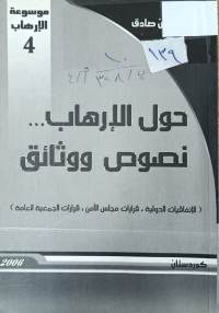 Image of موسوعة الارهاب 4