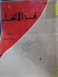Image of فن الالقاء  ج4
