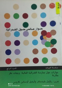 Image of حوار عالمي حول الفدرالية   ج4