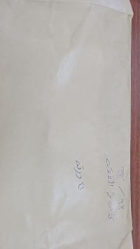 Image of كتاب في الفقه 41 ورقة