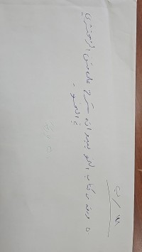 Image of من كتاب في النحو 5 ورقة