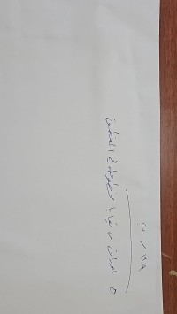 Image of من بقايا مخطوطة في المنطق 5 ورقة