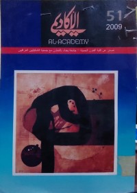 Image of مجلة الأكاديمي العدد 51