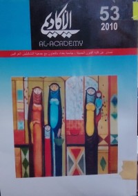 Image of مجلة الأكاديمي العدد 53