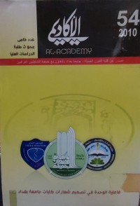 Image of مجلة الأكاديمي العدد 54