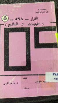 Image of القرار 598 الحيثيات والنتائج