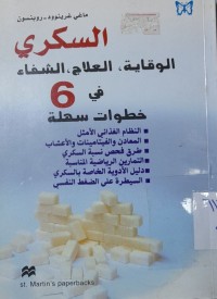 Image of السكري الوقاية-العلاج الشفاء في 6خطوات سهلة