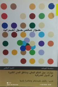 Image of حوار عالمي حول الفدرالية   ج6