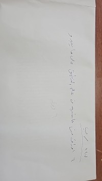 Image of حاشية من العلم المنطق 6 ورقة
