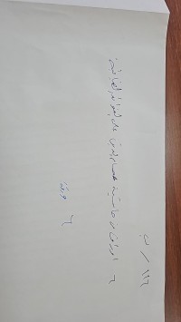 Image of حاشية الفوائد الضيائية 60 ورقة