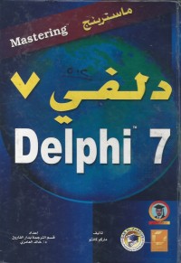 Image of دلفي 7 الماسترينج-DELPHI 7 MASTERING