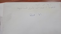 Image of مخطوطة يبدو انه شرح الكتاب 70 ورقة