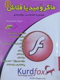 Image of مایكرۆمیدیا فلاش 8