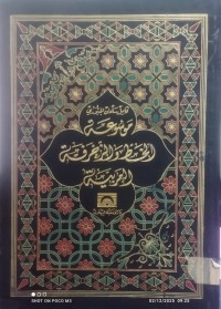Image of موسوعة الخط الزخرفة العربية  مج 8