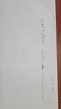 Image of ورقات في التصريف 8 ورقة