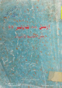 Image of اربيل 88 هەولێر 99 حتى لا تضيع كردستان