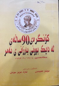 Image of کۆنگرەی 90 ساڵەی لە دایک بوونی بارزانی ی نەمر