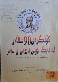 Image of گۆنگرەی 90 ساڵەی لە دایک بوونی بارزانی ی نەمر