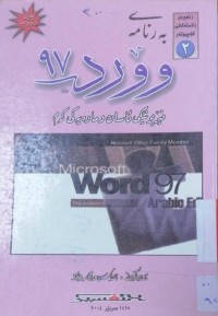 Image of وۆرد 97