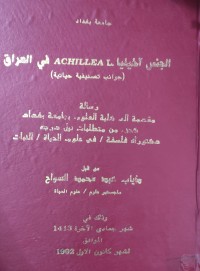 Image of الجنس اخيليا ACHILLEA L في العراق جوانب تصديقية حياتية)