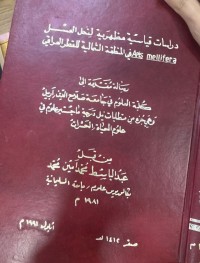 Image of دراسات قياسية مظهرَية لِنَحل العسْلApis mellifera في المنطقة الشمالية للقطر العراقي