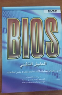 Image of الدليل التقنى BIOS