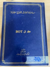 Image of عقد الـ BOT  / ج6