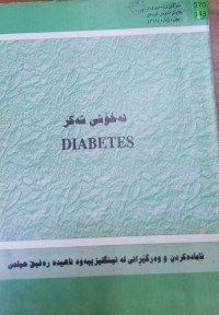 Image of نەخۆشی شەکر DIABETES