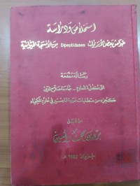 Image of استخلاص ودراسة خواص بعض الأنزيمات Dipeptidases من الأنسجة الحيوانية